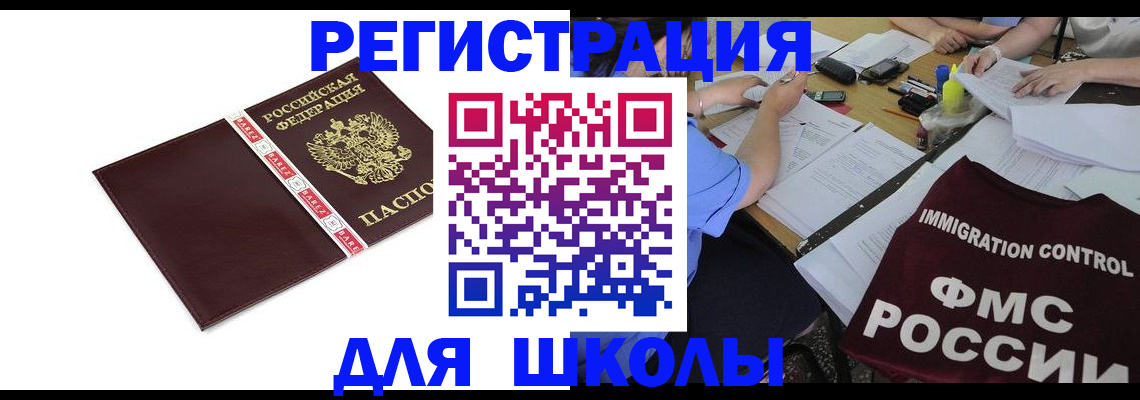 регистрация для школы в Сухом Логе